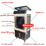 کولر آبی 3300 آکماز مدل 34000 جایخی دار کنترل دارveneto thumb 3